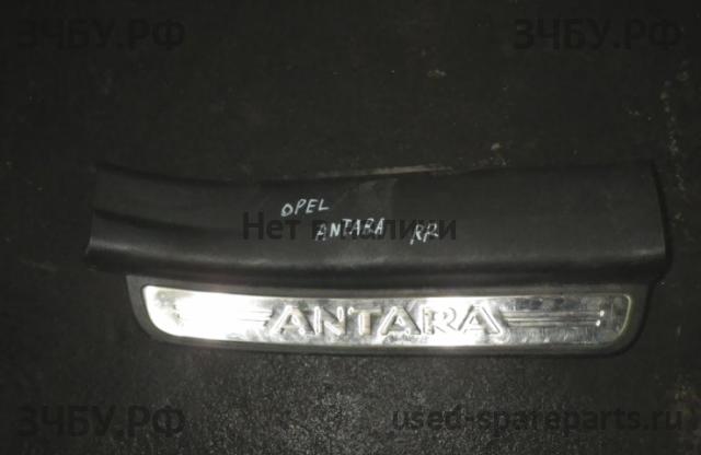 Opel Antara Накладка на порог (кузов внутри)