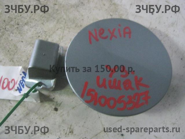 Daewoo Nexia (2008>) Лючок бензобака