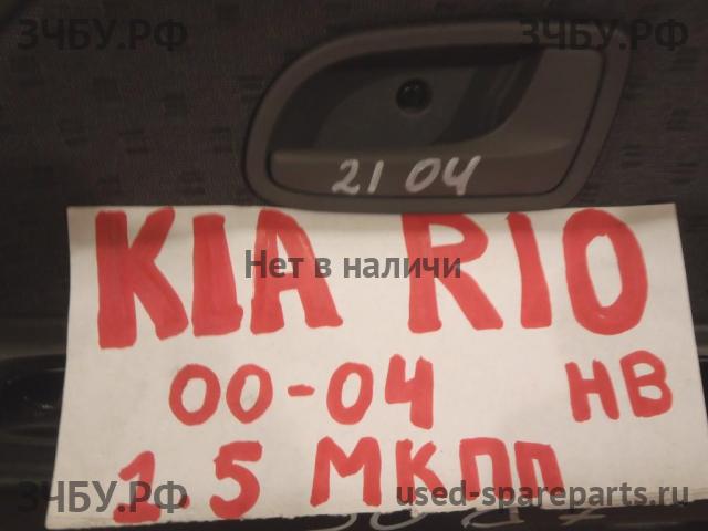 KIA Rio 1 Ручка двери внутренняя передняя правая