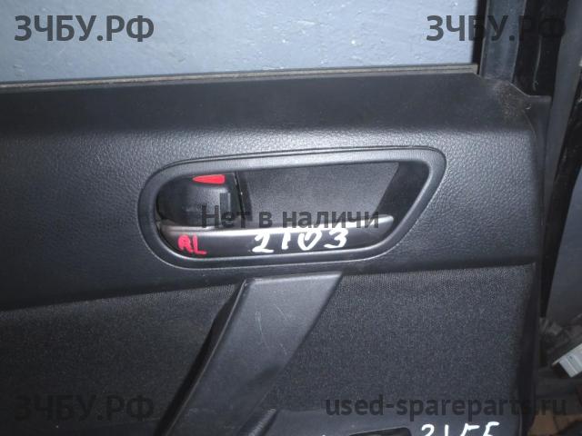 Mazda 3 [BL] Ручка двери внутренняя передняя левая