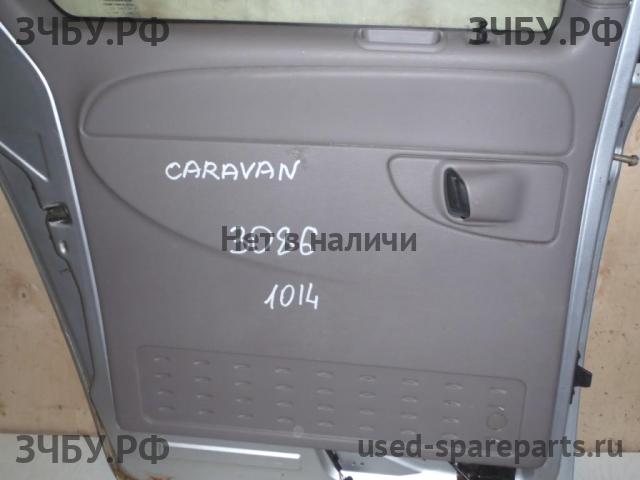 Chrysler Voyager/Caravan 4 Обшивка двери задней левой