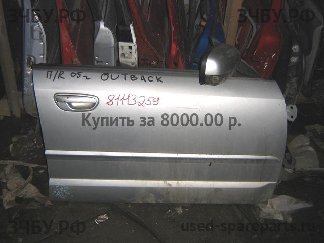 Subaru Legacy Outback 3 (B13) Дверь передняя правая